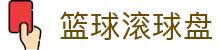 足球即时赔率查询|百家欧赔对比与盘口变化速查